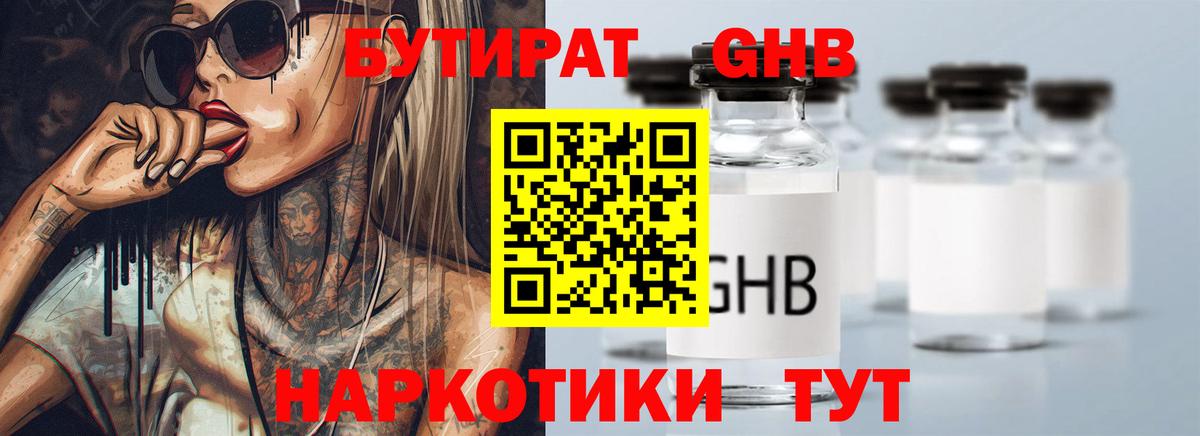 Бутират вода Туймазы