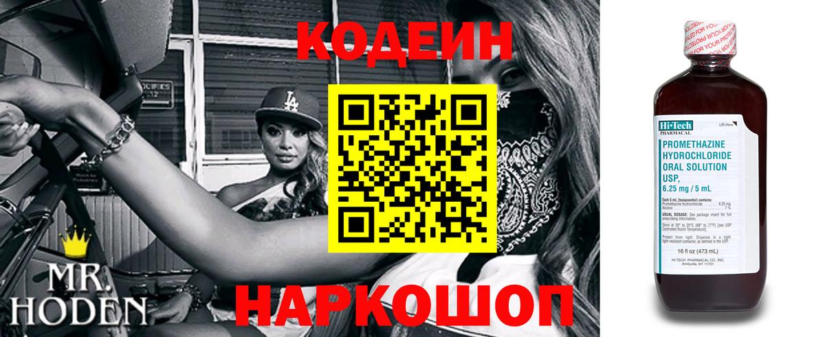 Кодеин Purple Drank  Кодеин Purple Drank  Туймазы  Вход с VPN 
