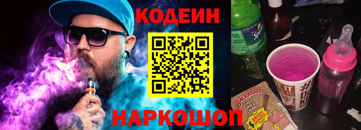 Кодеиновый сироп Lean Purple Drank Туймазы
