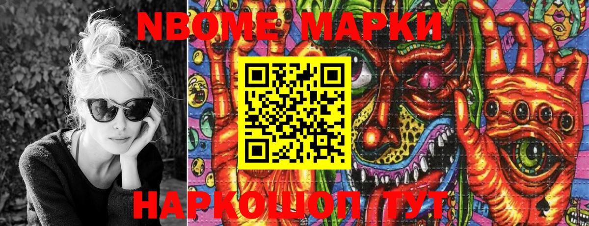Марки NBOMe 1,8мг Туймазы